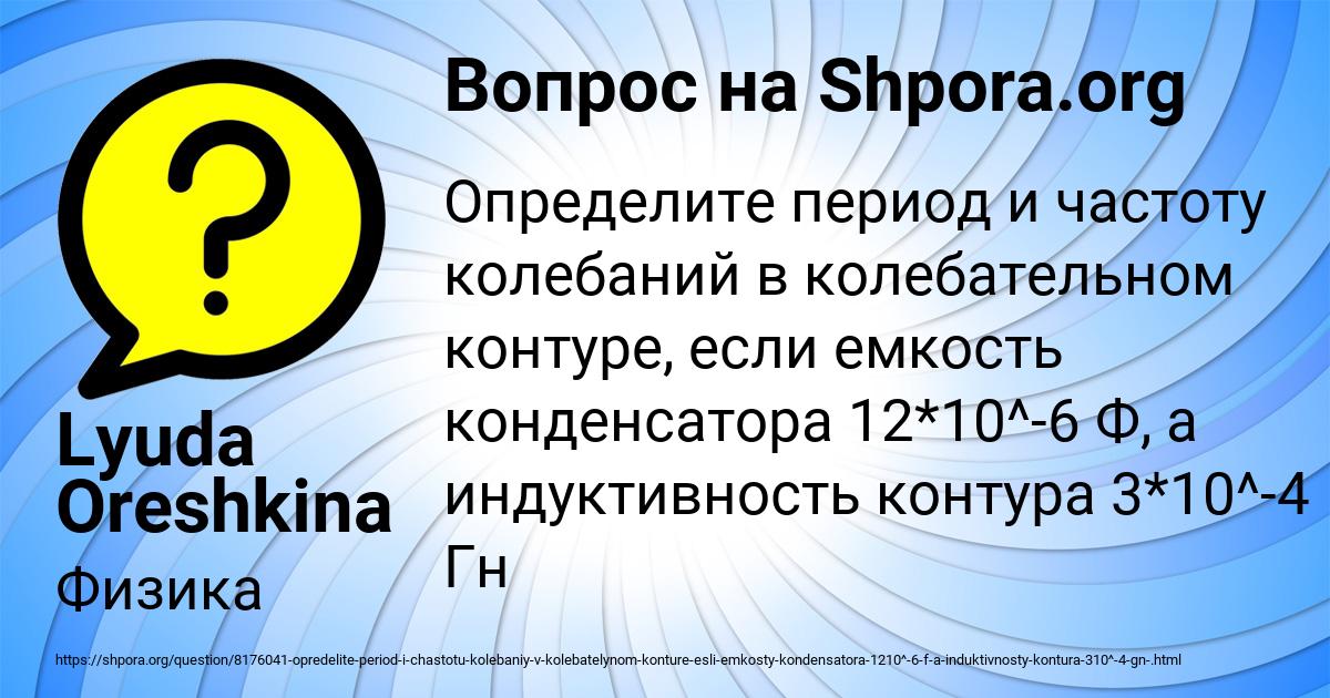 Картинка с текстом вопроса от пользователя Lyuda Oreshkina